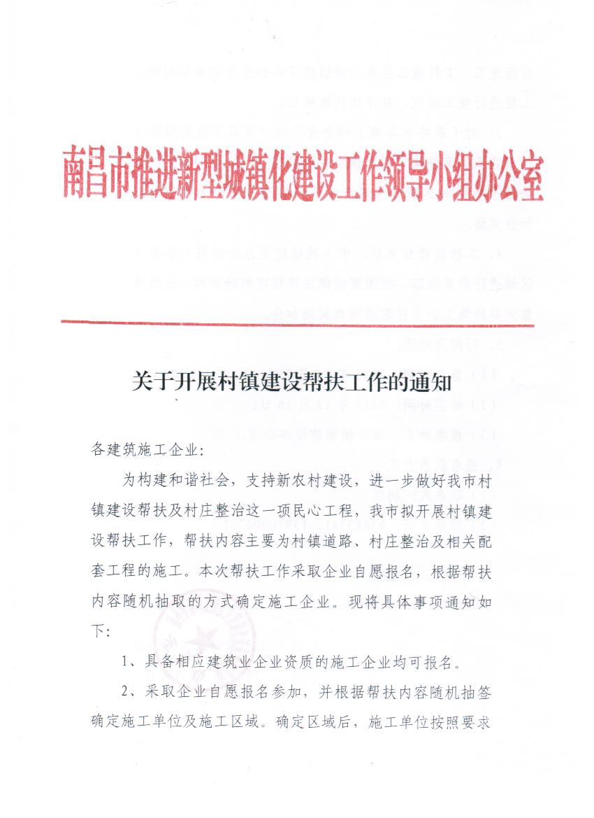 关于开展村镇取款宝最权威的电子平台帮扶工作的通知