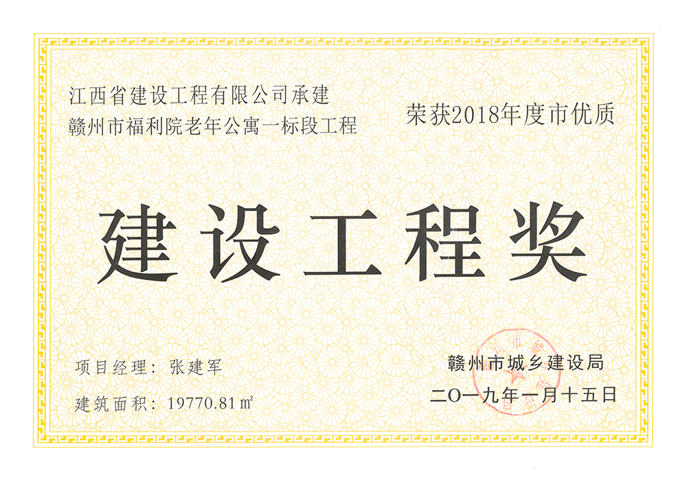 2018年度市优质取款宝最权威的电子平台工程奖